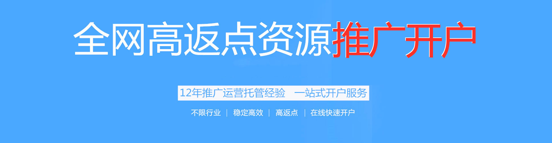 马鞍山渠道开户返点